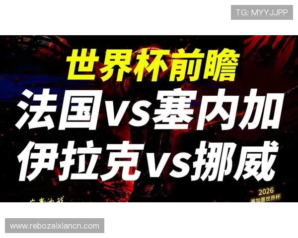 世界杯塞内加尔vs法国比赛预计首发球员名单及比赛前瞻分析